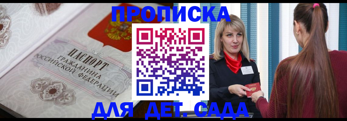прописка регистрация в Моздоке