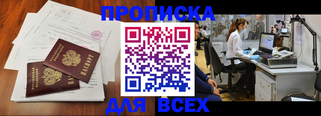 прописка законно в Моздоке